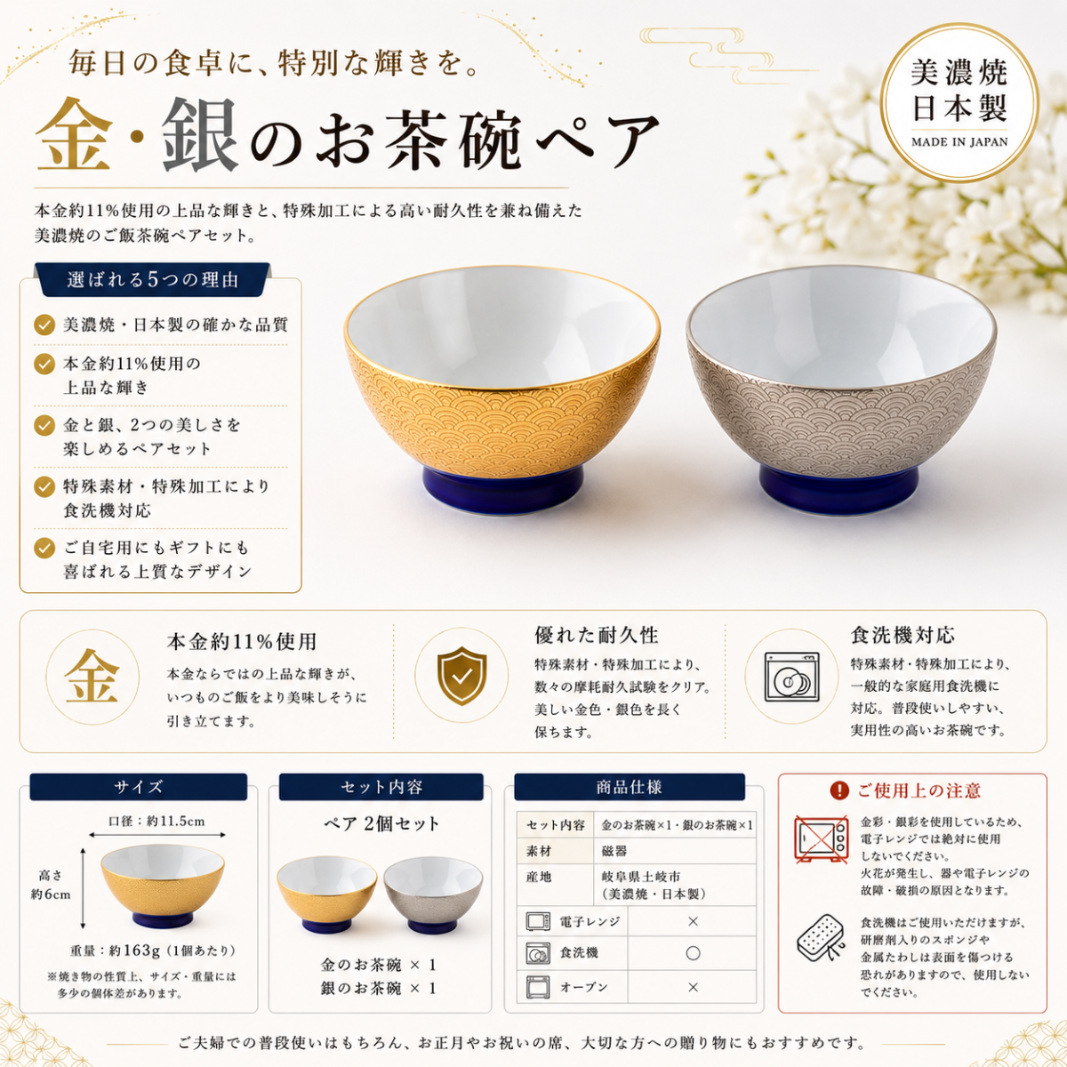 金・銀のお茶碗ペア