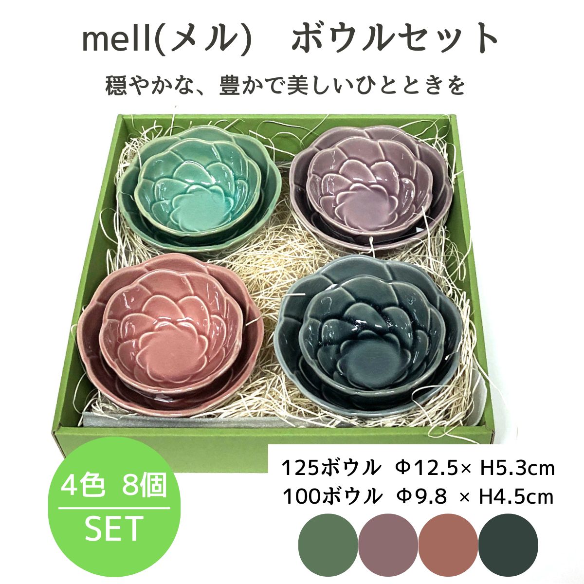 【ギフトにオススメ】mell（メル）ボウルセット