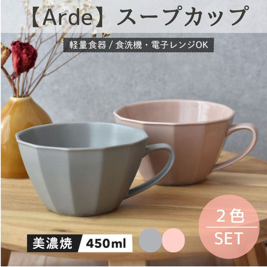 【ギフトにオススメ】Arde スープカップ（２色セット）