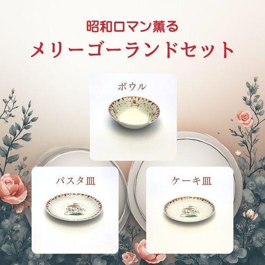 【53％OFF】メリーゴーランドセット