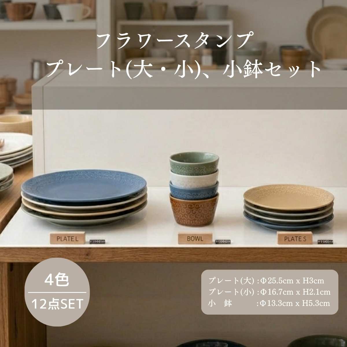 フラワースタンプ プレート＆小鉢 12点セット（4色×3型）