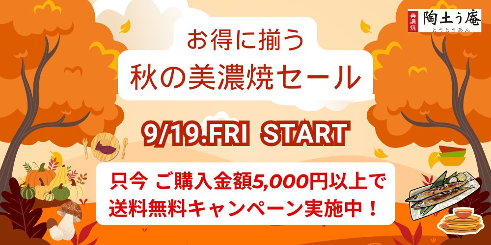 陶土う庵 | オンライン土岐市美濃焼大陶器市 | 美濃焼卸商の組合