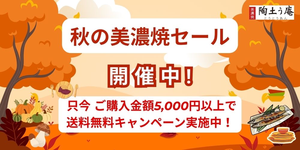 陶土う庵 | オンライン土岐市美濃焼大陶器市 | 美濃焼卸商の組合が運営