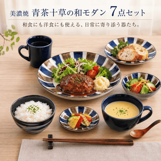 美濃焼 青茶十草の和モダン 7点セット