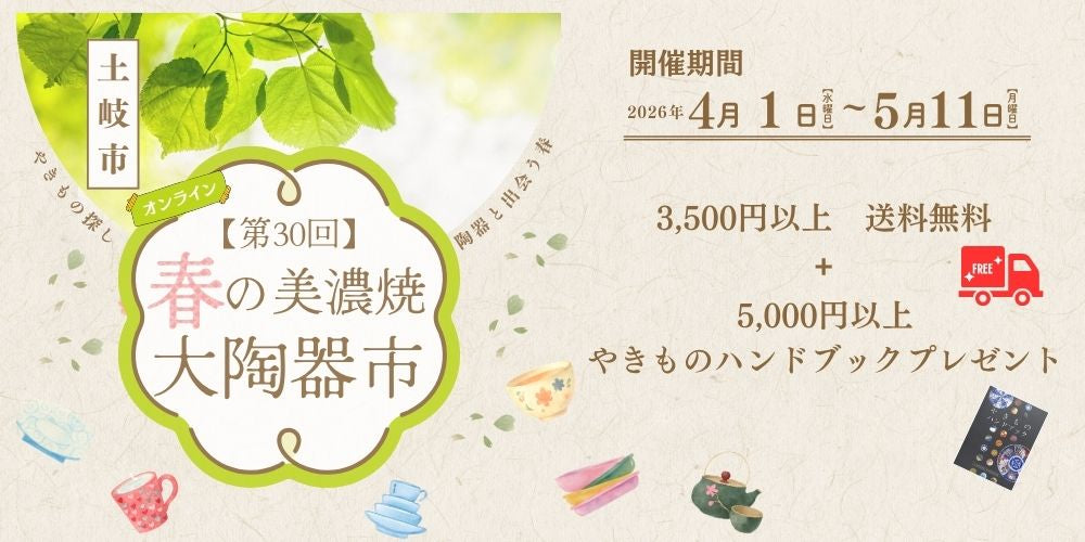 美濃焼の通販・産地直送なら「陶土う庵」｜土岐市陶磁器卸組合 公式サイト